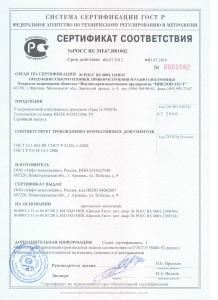 Сертификат соответствия на инновационный отпугиватель ГРАД А-550УЗ