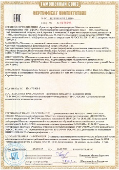 Сертификат соответствия