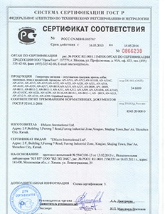 Сертификат соответствия на отпугиватель грызунов 