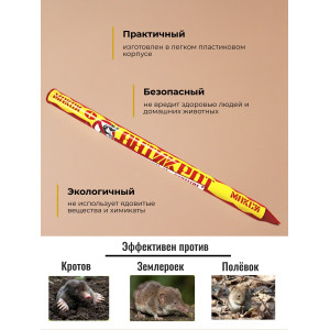 Отпугиватель кротов "Антикрот Макси+"