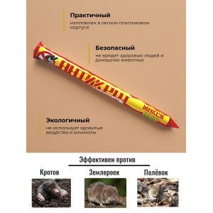 Отпугиватель кротов "Антикрот Макси Солнечный"