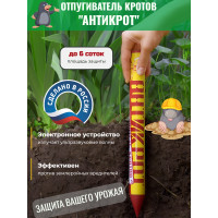 Отпугиватель кротов "Антикрот" Отпугиватель кротов "Антикрот"