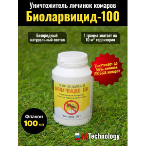 Уничтожитель личинок комаров биологический "Биоларвицид-100"