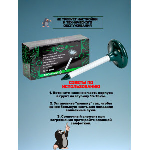 Отпугиватель кротов ЭкоСнайпер GH-316