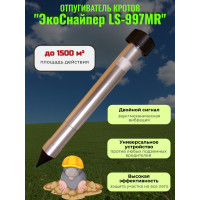 Отпугиватель кротов ЭкоСнайпер LS-997MR Отпугиватель кротов ЭкоСнайпер LS-997MR