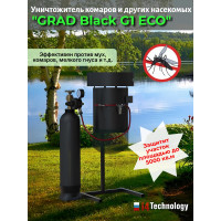 Уничтожитель комаров и других насекомых "GRAD Black G1 ECO"