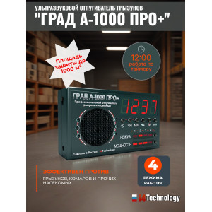 Программируемый отпугиватель грызунов ГРАД А-1000ПРО+ идеален для больших помещений