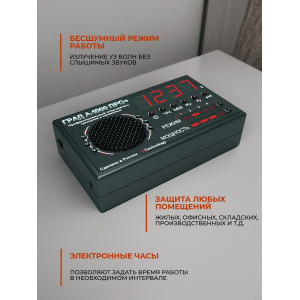 Программируемый отпугиватель грызунов ГРАД А-1000ПРО+ идеален для больших помещений