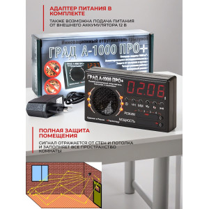 Программируемый отпугиватель грызунов ГРАД А-1000ПРО+ идеален для больших помещений