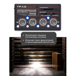 Отпугиватель грызунов "ГРАД УЛЬТРА 3D"