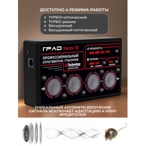 Отпугиватель грызунов "ГРАД УЛЬТРА 3D"