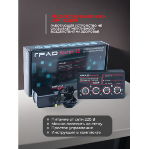 Отпугиватель грызунов "ГРАД УЛЬТРА 3D"