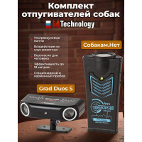 Комплект: отпугиватель собак "Grad duos S" и "Собакам.Нет"