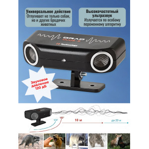 Отпугиватель собак стационарный "Grad Duos S"