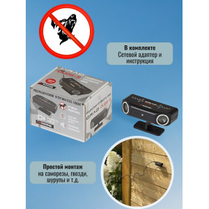 Отпугиватель собак стационарный "Grad Duos S"