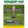 Динамический отпугиватель птиц "Кондор-140" с флагштоком 7 м