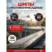 Шипы противоприсадные для отпугивания птиц "SITITEK Барьер-Премиум 5" (комплект 20 шт.)