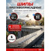 Шипы противоприсадные для отпугивания птиц "SITITEK Барьер-Премиум 5" (комплект 5 шт.)