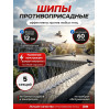 Шипы противоприсадные для отпугивания птиц "SITITEK Барьер-Премиум 5" (комплект 5 шт.)