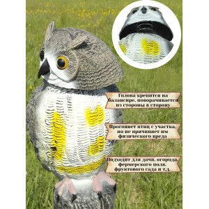 Отпугиватель птиц визуальный "Сова"