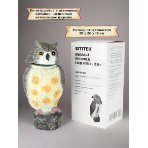 Отпугиватель птиц визуальный "Сова"