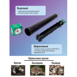 Отпугиватель кротов "Торнадо ОЗВ 02"
