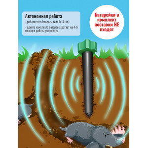 Отпугиватель кротов "Торнадо ОЗВ 02"