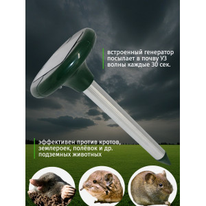 Отпугиватель кротов "Weitech WK-0677"