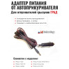 Адаптер питания от прикуривателя для отпугивателей грызунов "ГРАД"