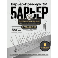 Шипы противоприсадные для отпугивания птиц "SITITEK Барьер-Премиум 3М" металл (комплект 5 шт.) Шипы противоприсадные для отпугивания птиц "SITITEK Барьер-Премиум 3М" металл (комплект 5 шт.)