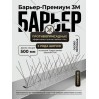 Шипы противоприсадные для отпугивания птиц "SITITEK Барьер-Премиум 3М" металл