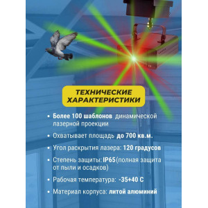 Лазерный отпугиватель птиц Коршун 600-М плюс
