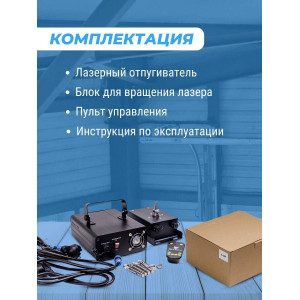 Лазерный отпугиватель птиц Коршун 600-М плюс