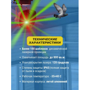 Лазерный отпугиватель птиц Коршун 700-М плюс