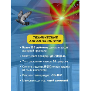 Лазерный отпугиватель птиц Коршун 700-М