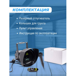 Лазерный отпугиватель птиц Коршун 700-М