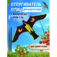 Отпугиватель птиц Воздушный змей Коршун (флагшток 6 м. + труба) Отпугиватель птиц Воздушный змей Коршун (флагшток 6 м. + труба)