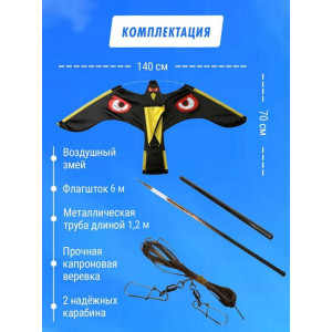 Отпугиватель птиц Воздушный змей Коршун (флагшток 6 м. + труба)