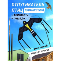 Отпугиватель птиц Воздушный змей Крук (флагшток 7 м.+труба) Отпугиватель птиц Воздушный змей Крук (флагшток 7 м.+труба)