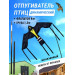 Отпугиватель птиц Воздушный змей Крук (флагшток 9 м.+труба)
