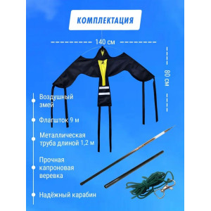 Отпугиватель птиц Воздушный змей Крук (флагшток 9 м.+труба)