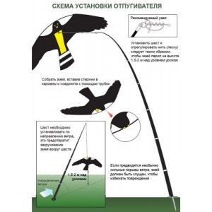 Отпугиватель птиц Воздушный змей Коршун (флагшток 4 м.+труба для установки в землю)