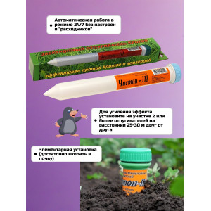 Защита газонов и грядок от кротов по доступной цене!