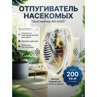 Отпугиватель насекомых ЭкоСнайпер AN-A325 Отпугиватель насекомых ЭкоСнайпер AN-A325