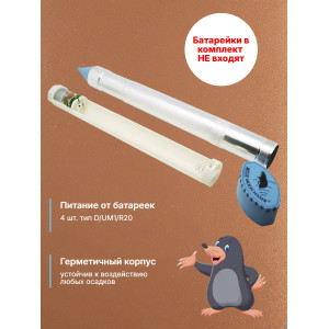 Отпугиватель кротов ЭкоСнайпер LS-997M