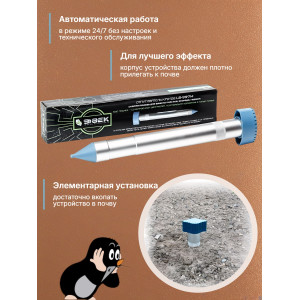 Отпугиватель кротов ЭкоСнайпер LS-997M