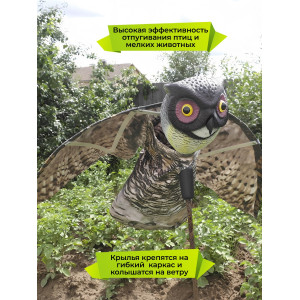Отпугиватель птиц «Филин» визуальный и динамический