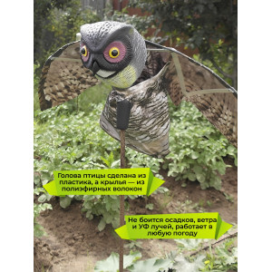 Отпугиватель птиц «Филин» визуальный и динамический