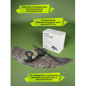 Отпугиватель птиц «Филин» визуальный и динамический