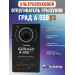ГРАД А-550УЗ - профессиональная модель от лучшего отечественного производителя отпугивателей грызунов